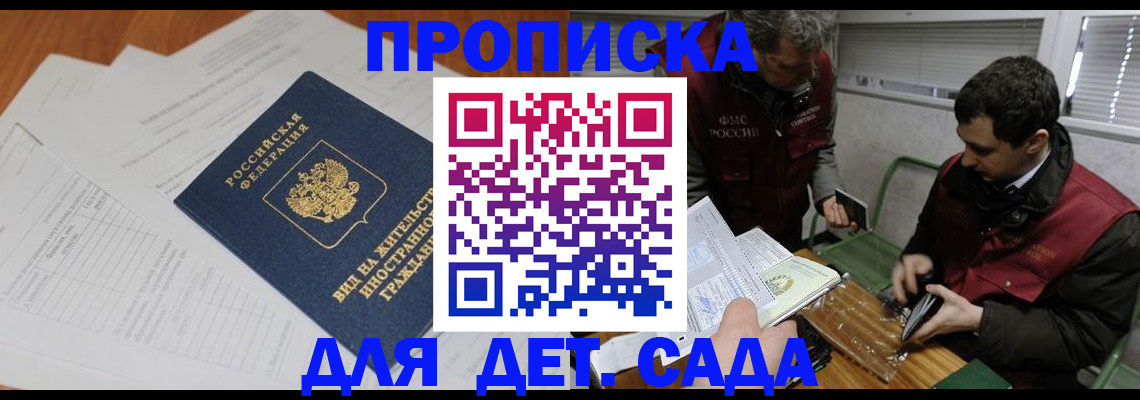 прописка законно в Волгодонске
