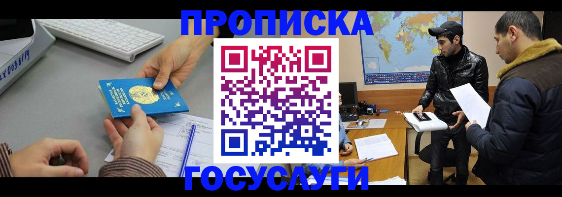 временная регистрация в Волгодонске