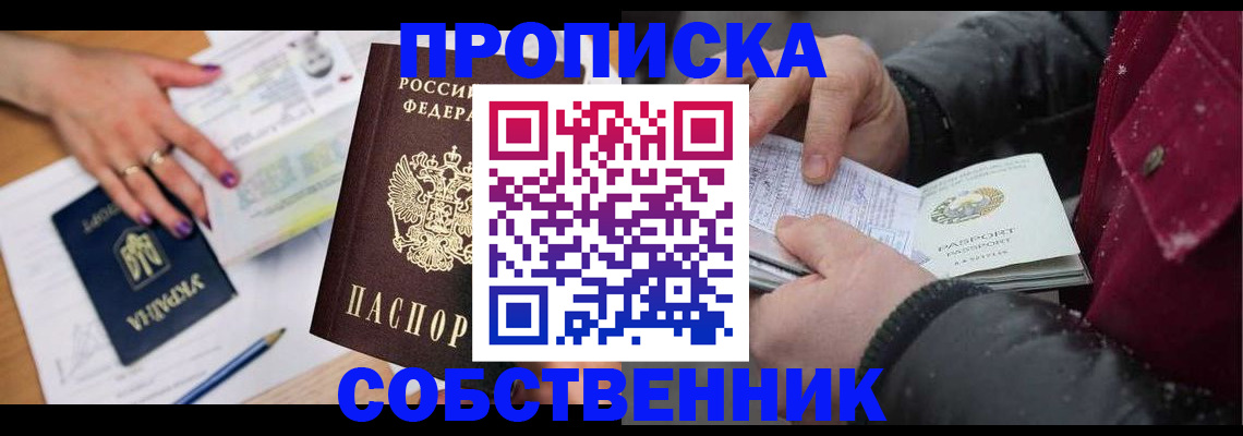 прописка регистрация в Волгодонске