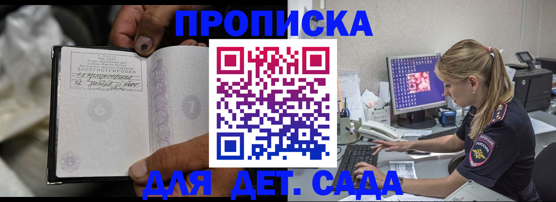 прописка ребенка в Волгодонске