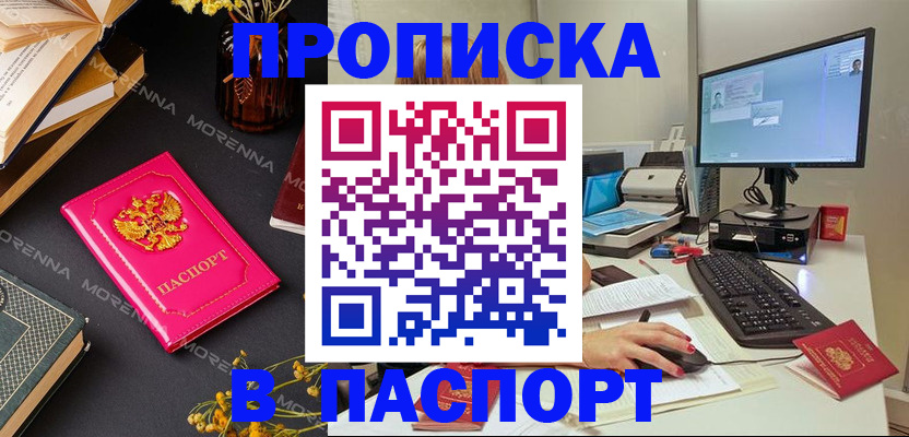 прописка для работы в Волгодонске