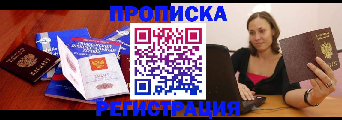 где прописаться в Волгодонске