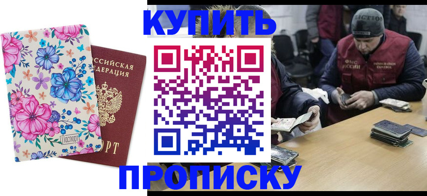 прописка регистрация в Волгодонске