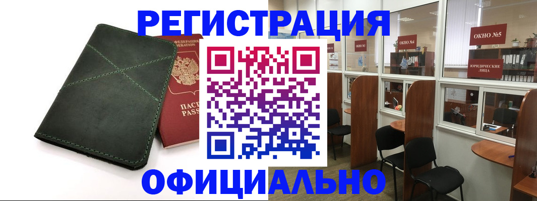 временная регистрация законно в Волгодонске