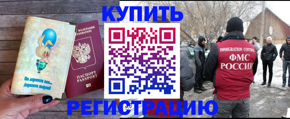 временная регистрация законно в Волгодонске
