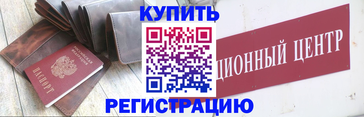 прописка для кредита в Волгодонске